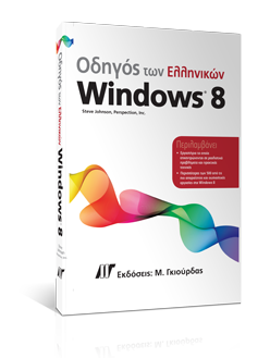 odigos_ton_windows_8.png
