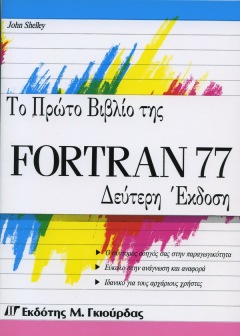 fortran 77 simply fortran fortran 77 simply fortran